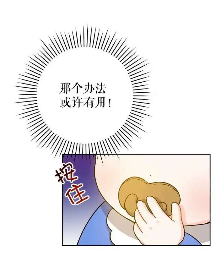 《请给我奶嘴》10.蟑螂图2