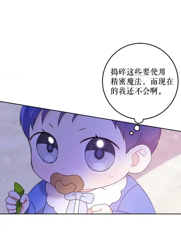 《请给我奶嘴》10.蟑螂图23