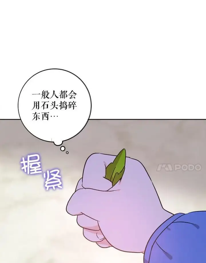 《请给我奶嘴》10.蟑螂图24