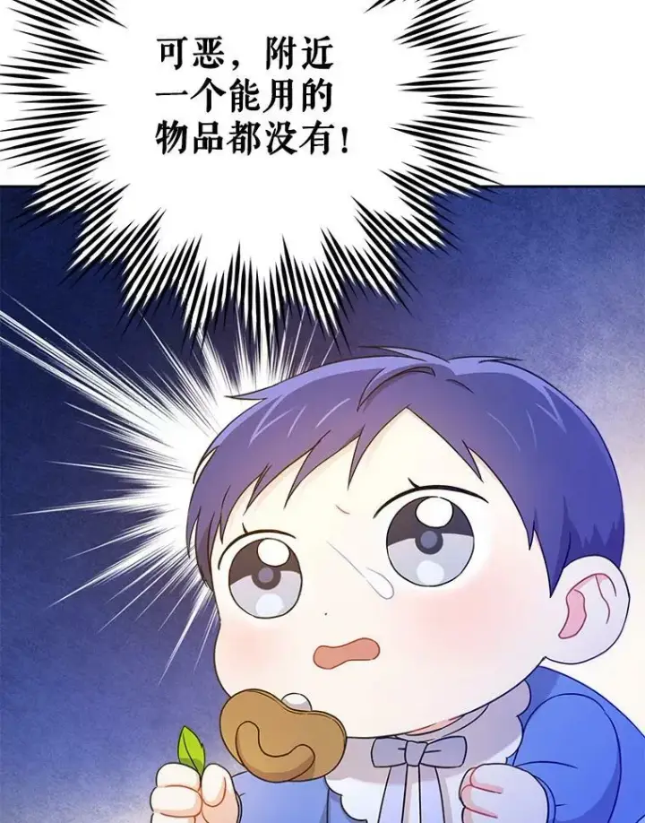 《请给我奶嘴》10.蟑螂图27
