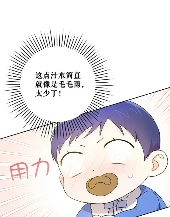 《请给我奶嘴》10.蟑螂图32