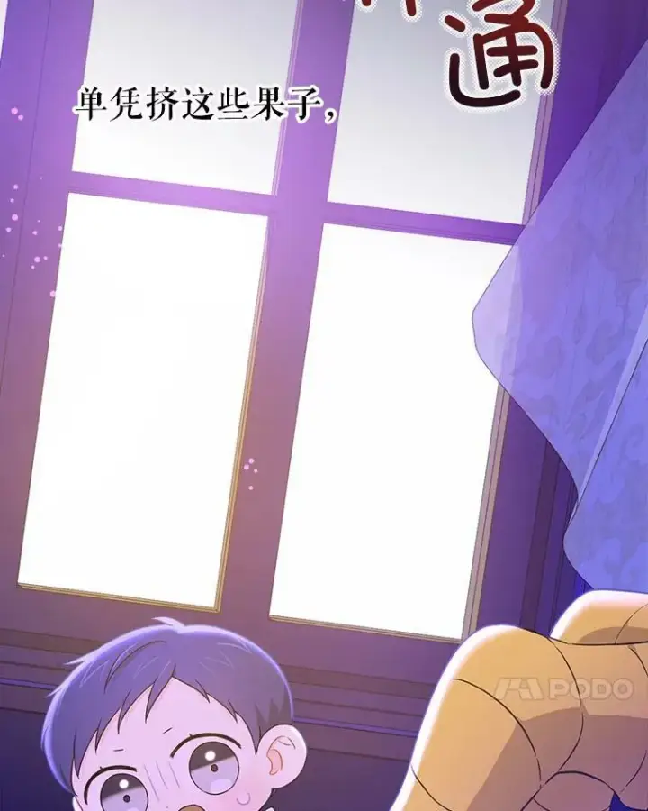 《请给我奶嘴》10.蟑螂图47