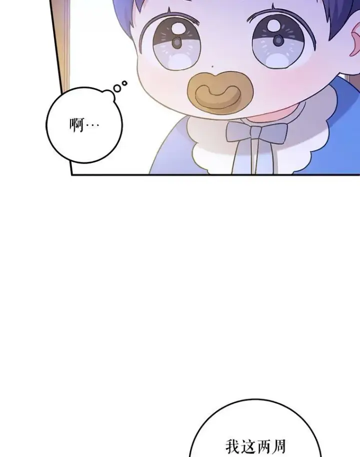 《请给我奶嘴》10.蟑螂图66