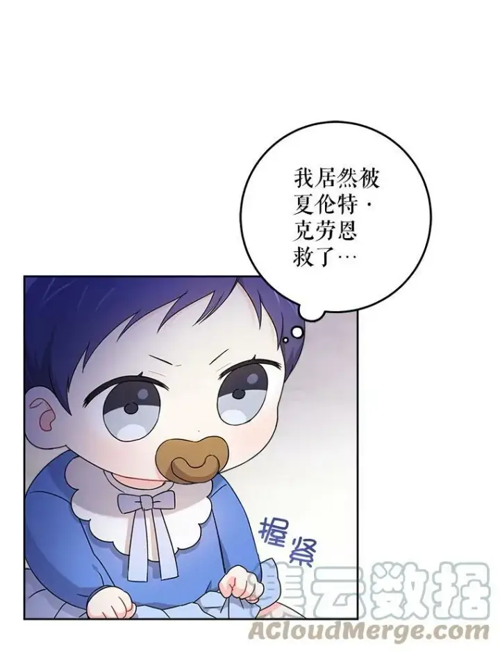 《请给我奶嘴》10.蟑螂图70
