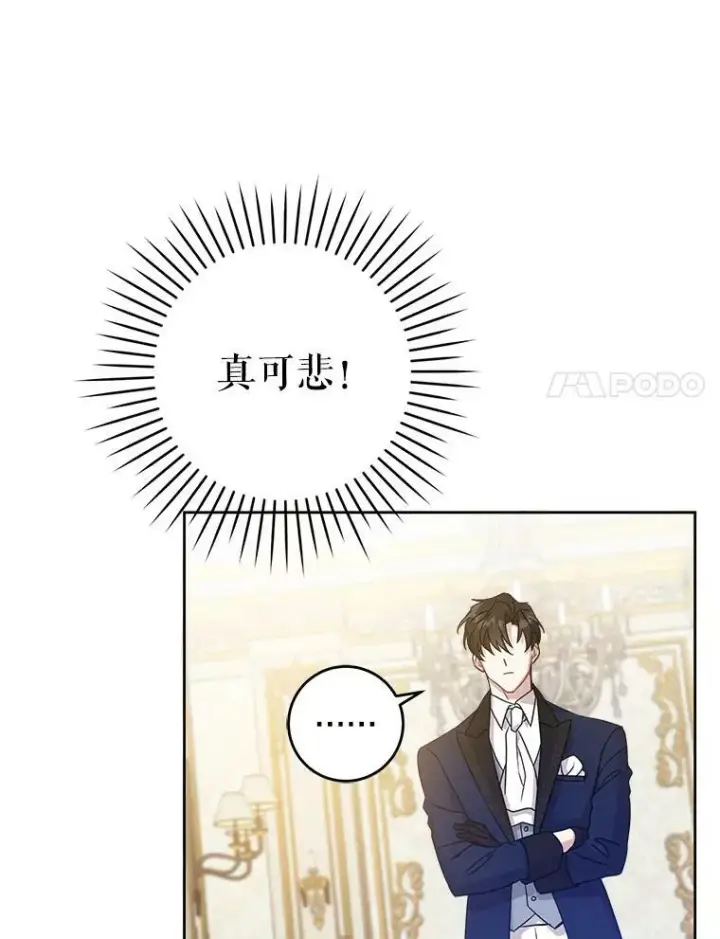 《请给我奶嘴》10.蟑螂图71