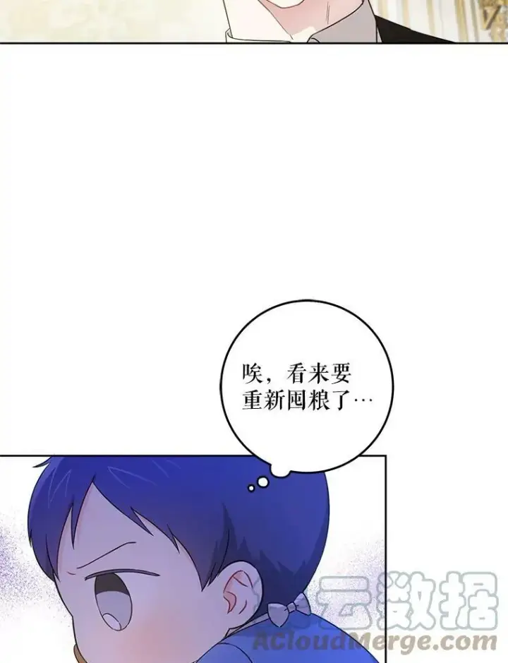 《请给我奶嘴》10.蟑螂图73