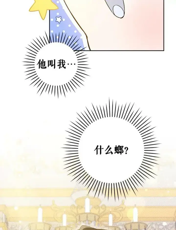 《请给我奶嘴》10.蟑螂图75