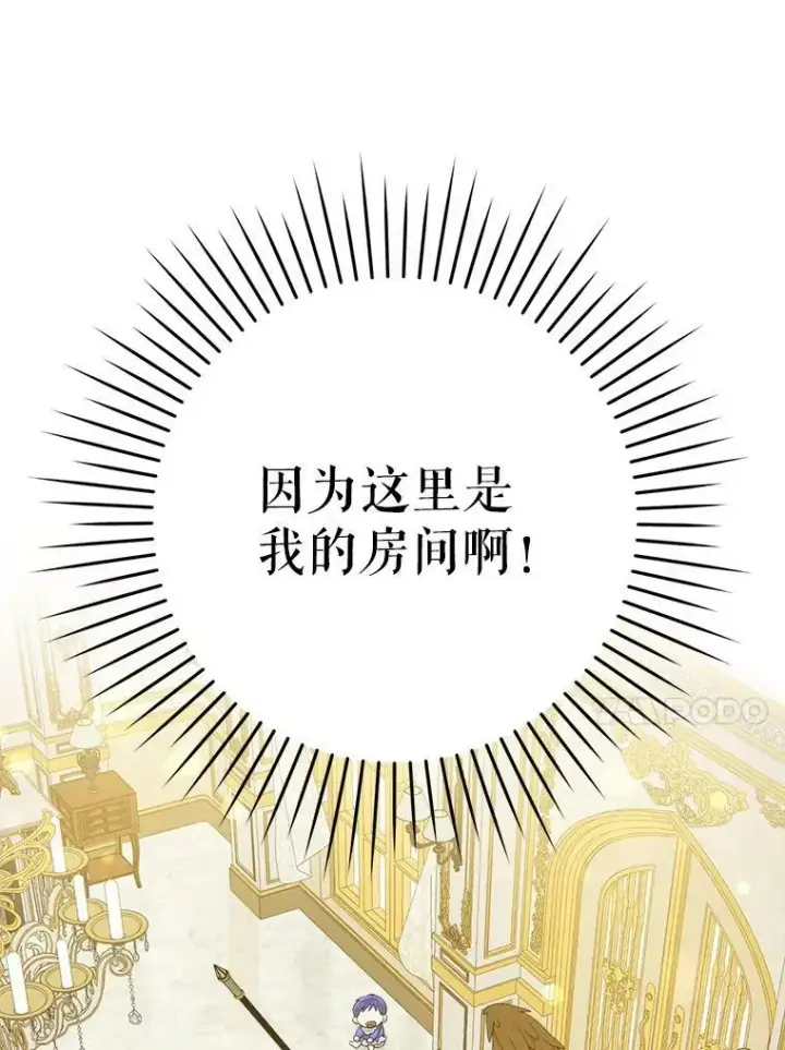 《请给我奶嘴》10.蟑螂图87