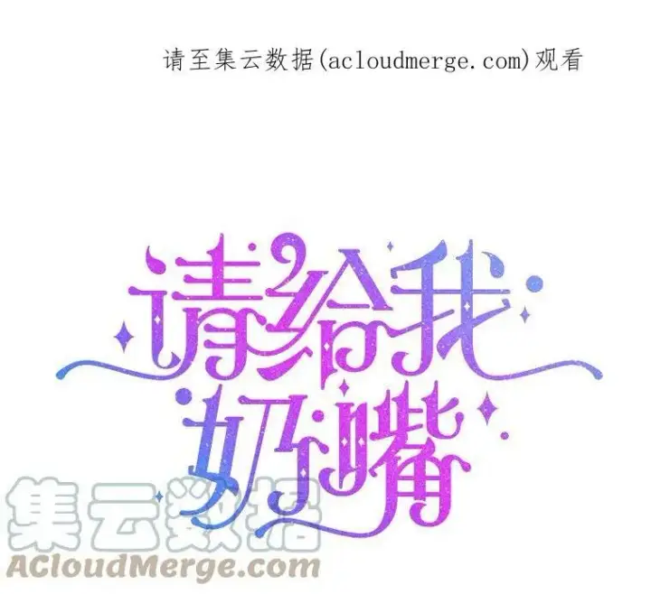 《请给我奶嘴》10.蟑螂图90