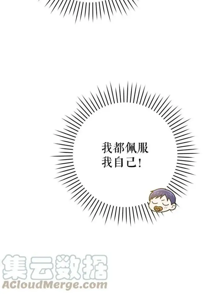《请给我奶嘴》12.大发雷霆图97