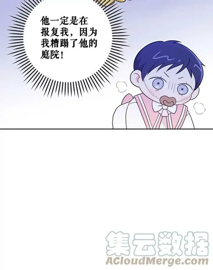《请给我奶嘴》15.伤自尊图21
