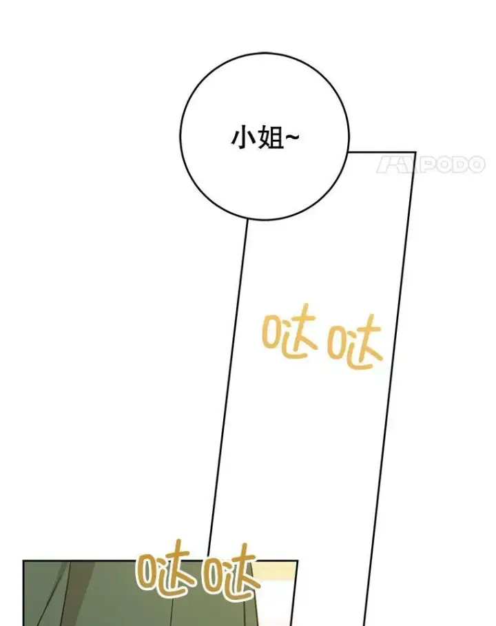 《请给我奶嘴》15.伤自尊图22