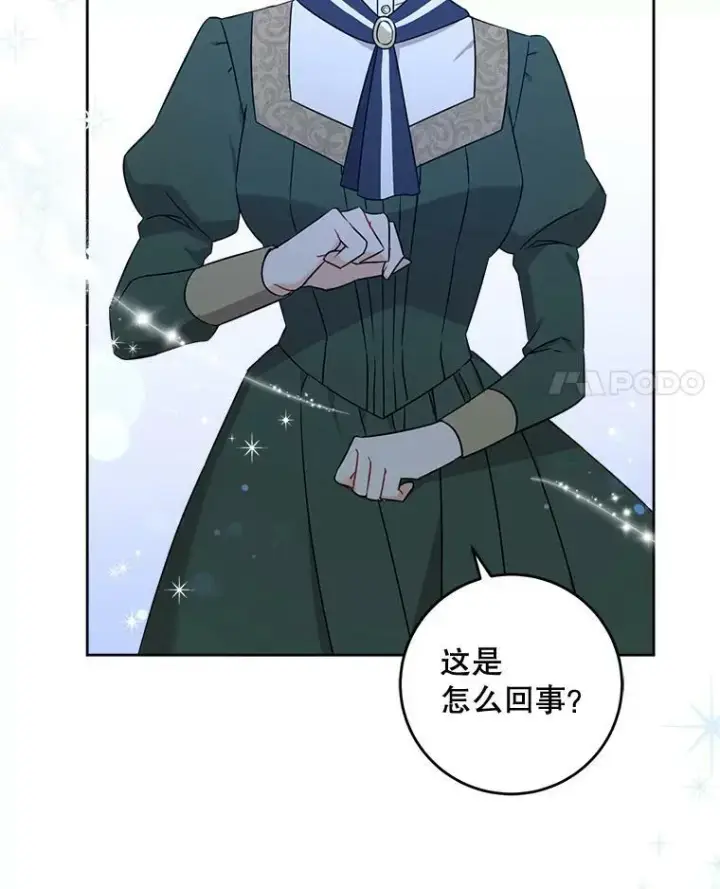 《请给我奶嘴》15.伤自尊图4