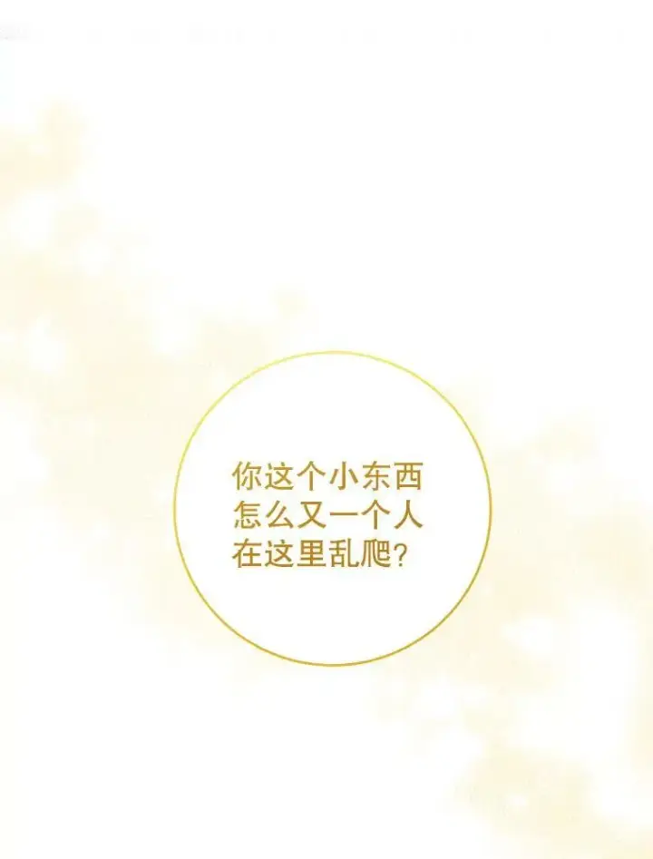 《请给我奶嘴》15.伤自尊图48