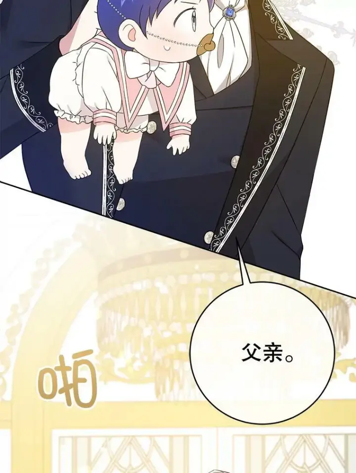 《请给我奶嘴》15.伤自尊图51