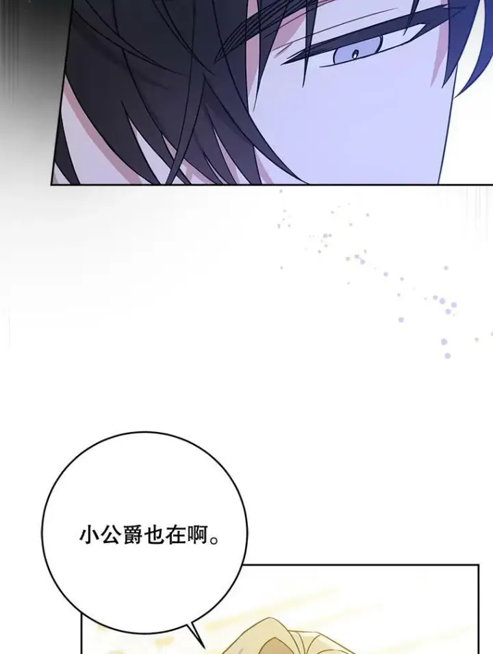 《请给我奶嘴》15.伤自尊图63