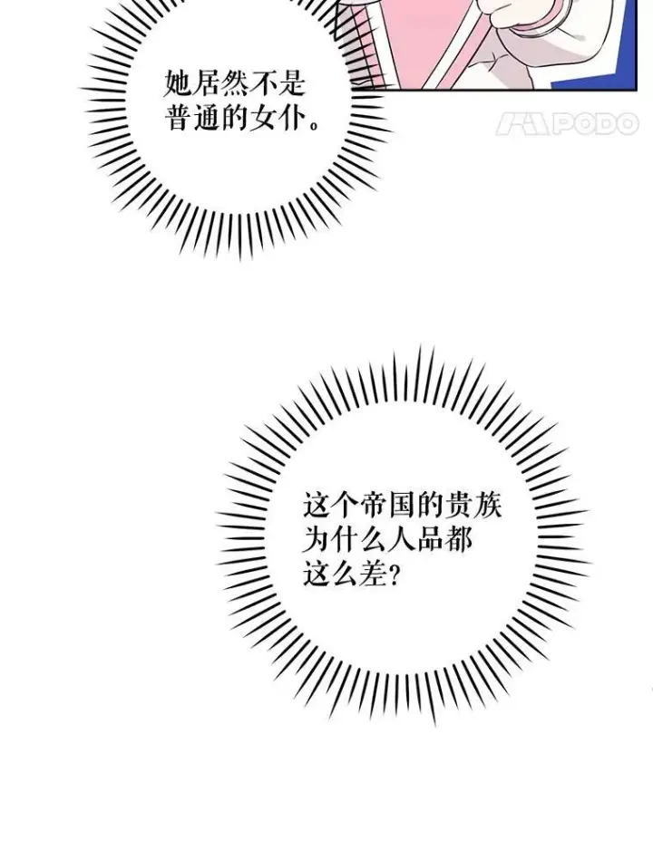 《请给我奶嘴》15.伤自尊图75