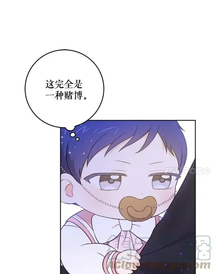 《请给我奶嘴》15.伤自尊图97