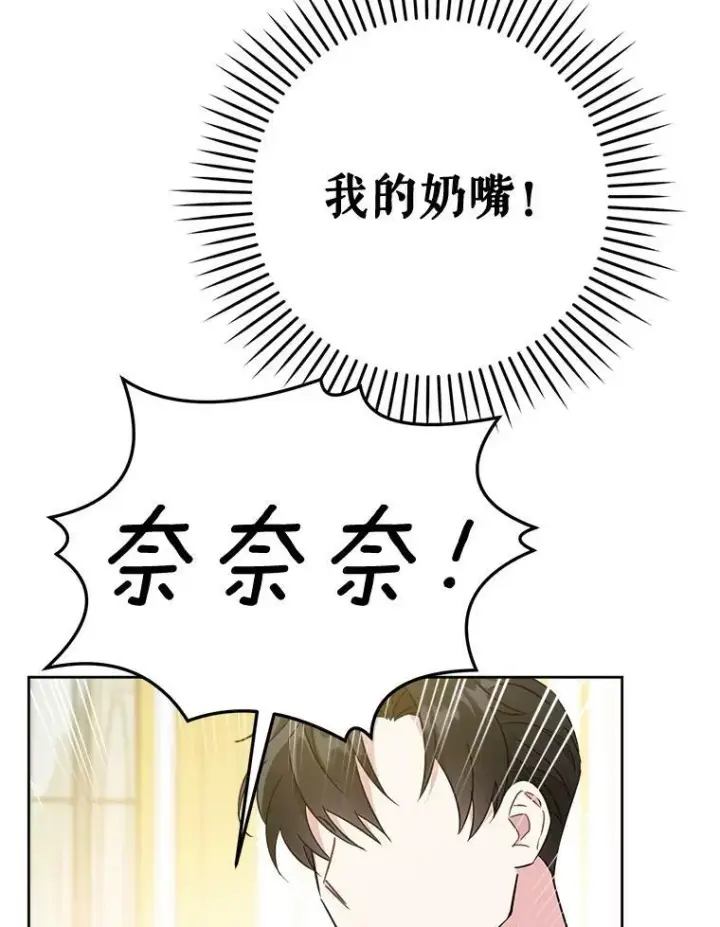 《请给我奶嘴》16.委屈图29