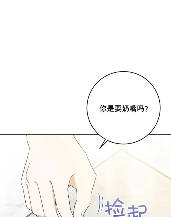《请给我奶嘴》16.委屈图32
