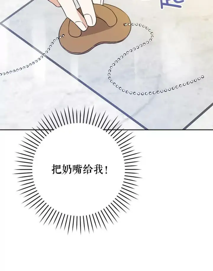 《请给我奶嘴》16.委屈图33