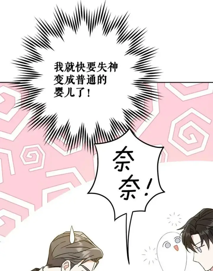 《请给我奶嘴》16.委屈图36
