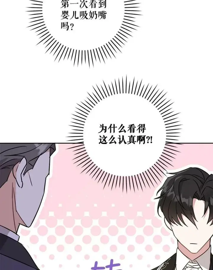 《请给我奶嘴》16.委屈图45