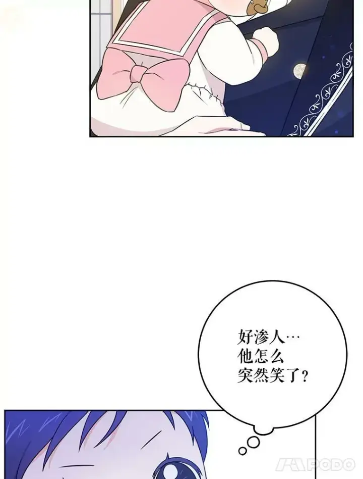 《请给我奶嘴》16.委屈图5