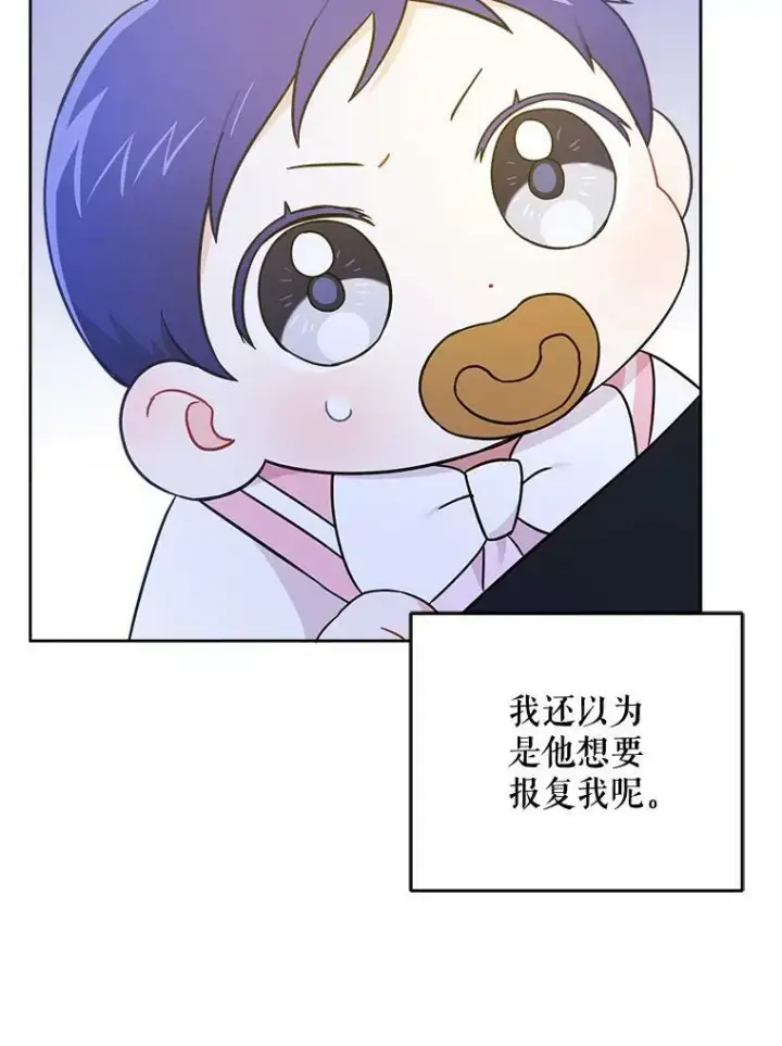 《请给我奶嘴》16.委屈图59