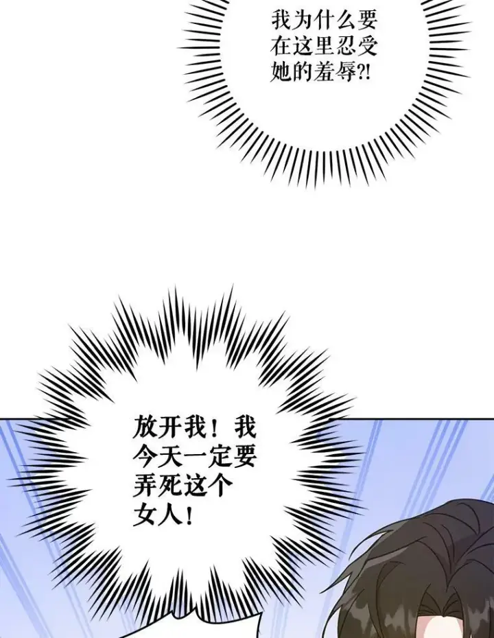 《请给我奶嘴》16.委屈图62