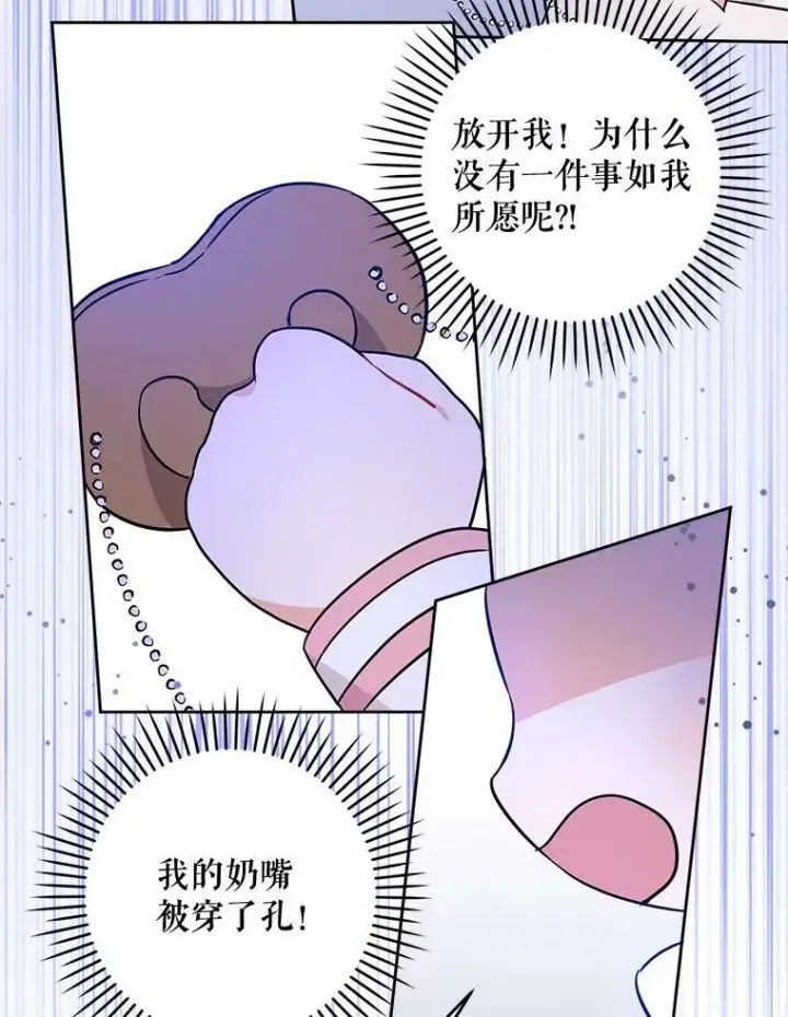 《请给我奶嘴》16.委屈图65