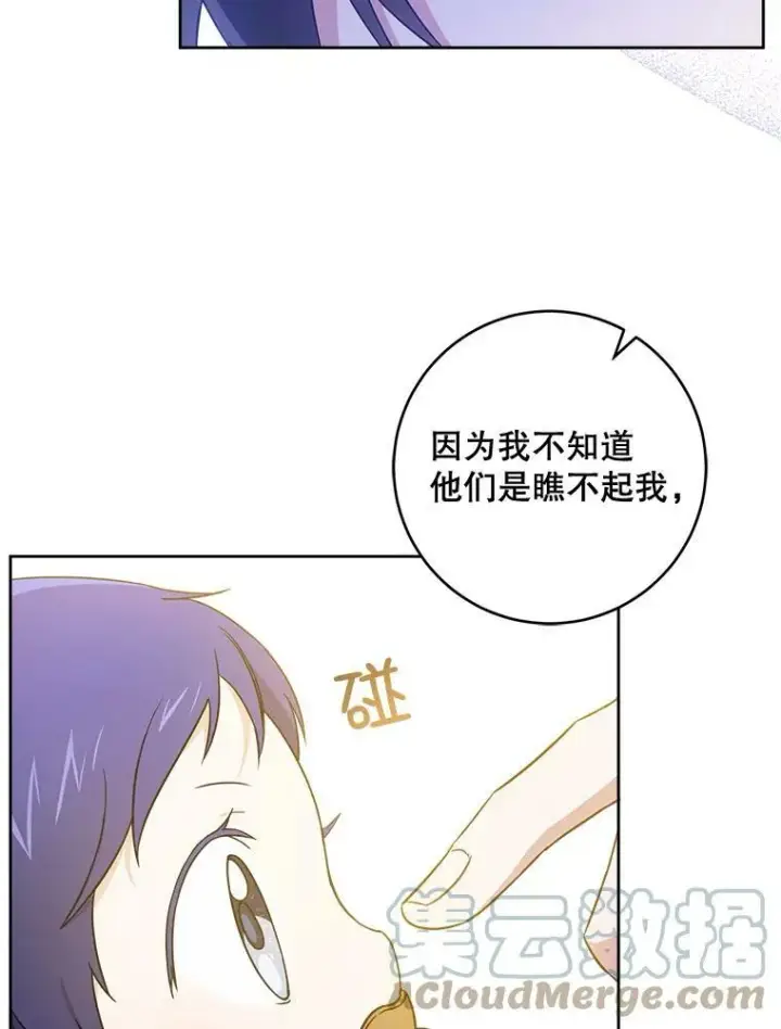 《请给我奶嘴》16.委屈图7