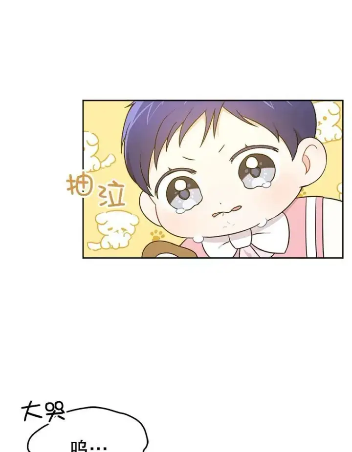 《请给我奶嘴》16.委屈图75