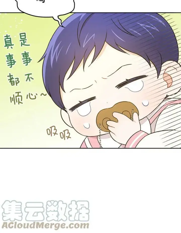 《请给我奶嘴》16.委屈图76