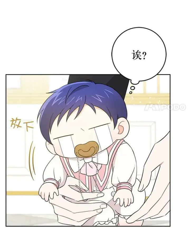 《请给我奶嘴》16.委屈图77
