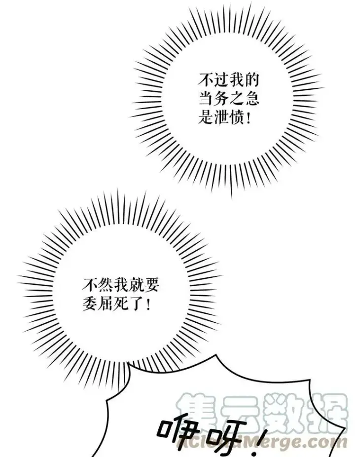 《请给我奶嘴》16.委屈图82