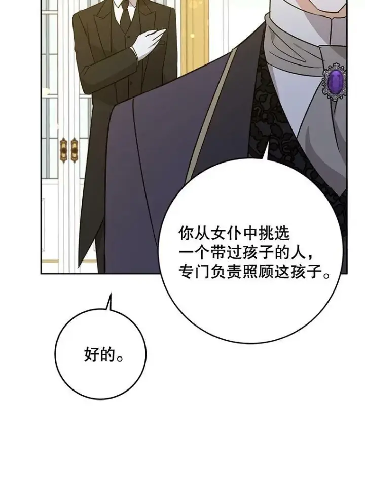 《请给我奶嘴》17.撑腰图102