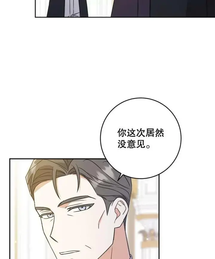 《请给我奶嘴》17.撑腰图104