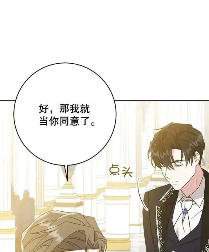 《请给我奶嘴》17.撑腰图107