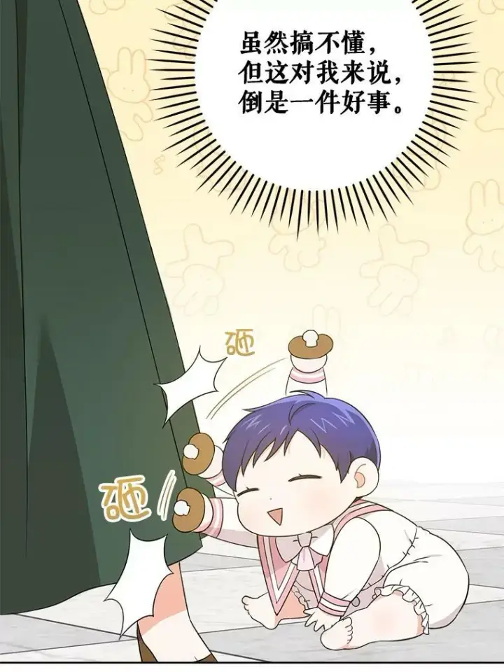 《请给我奶嘴》17.撑腰图15