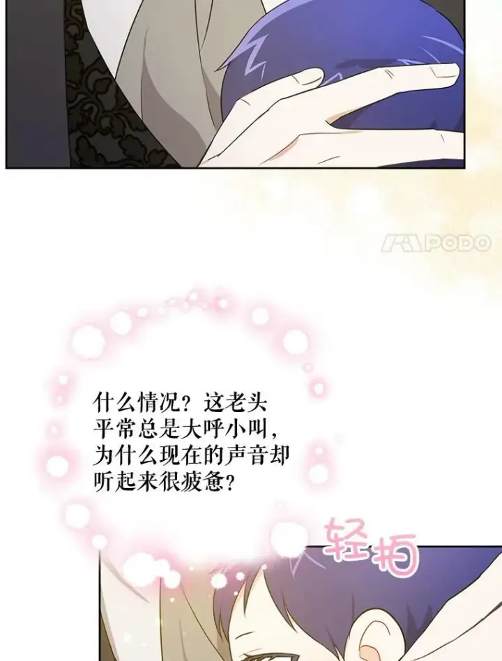 《请给我奶嘴》17.撑腰图95