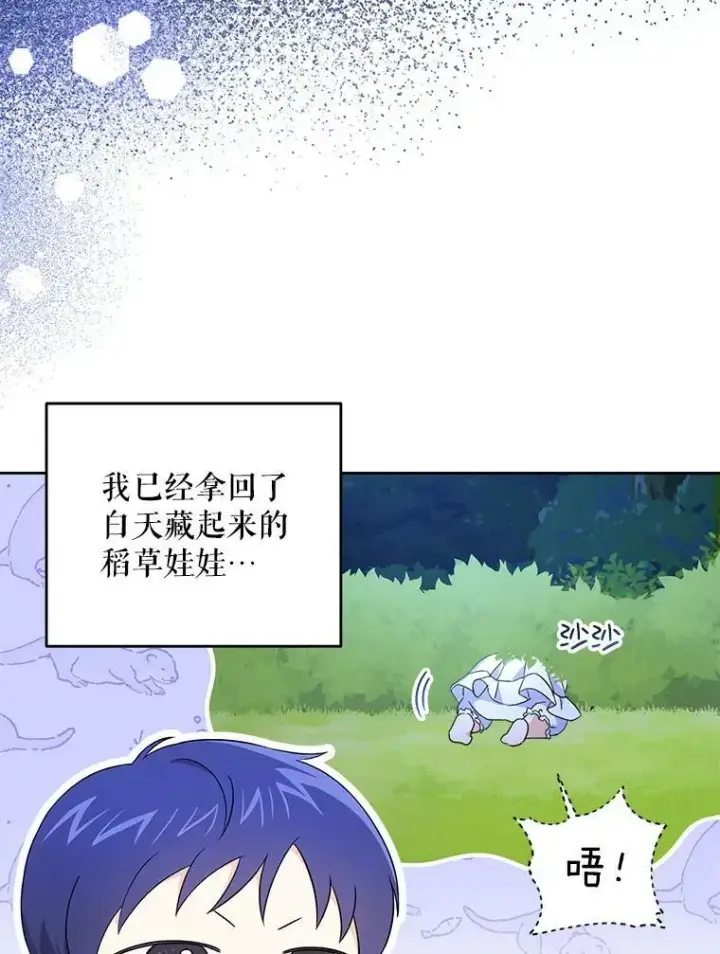 《请给我奶嘴》20.完成诅咒图11