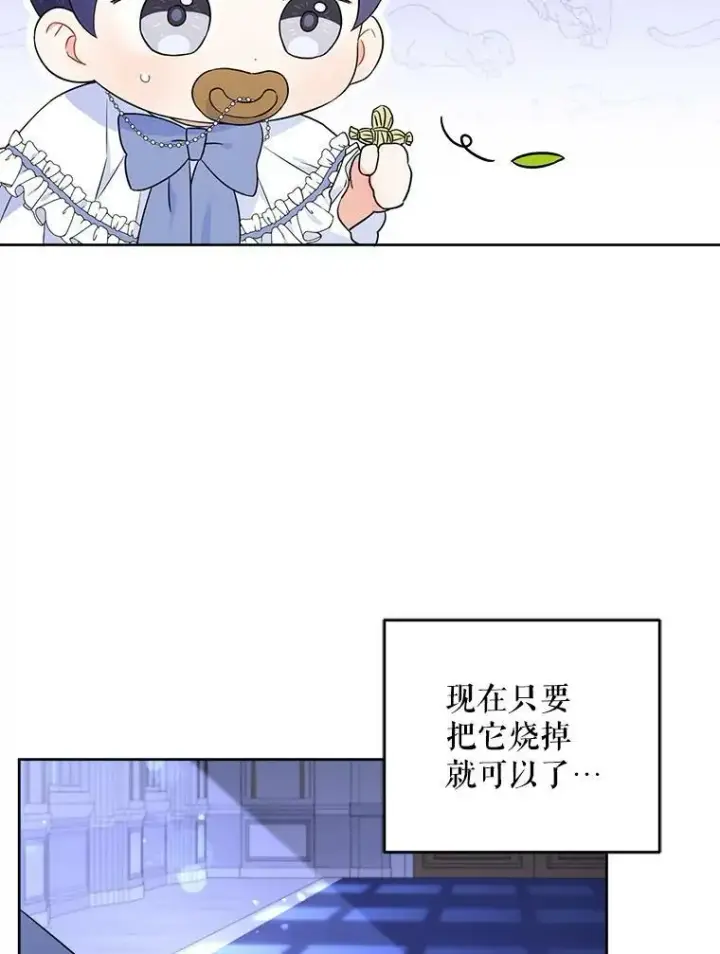 《请给我奶嘴》20.完成诅咒图12
