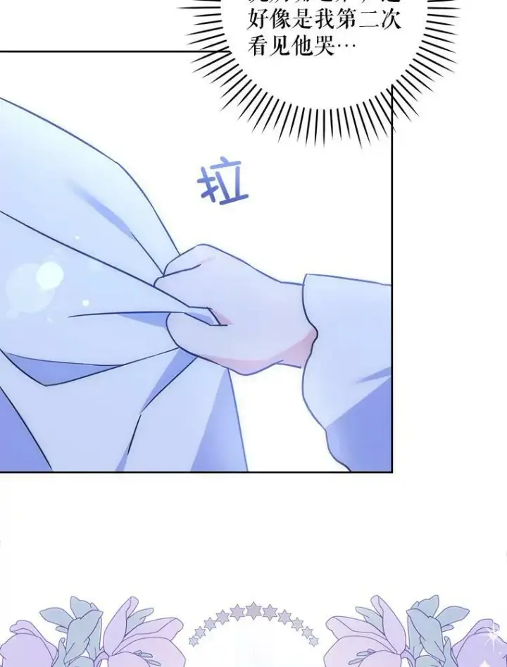 《请给我奶嘴》20.完成诅咒图26
