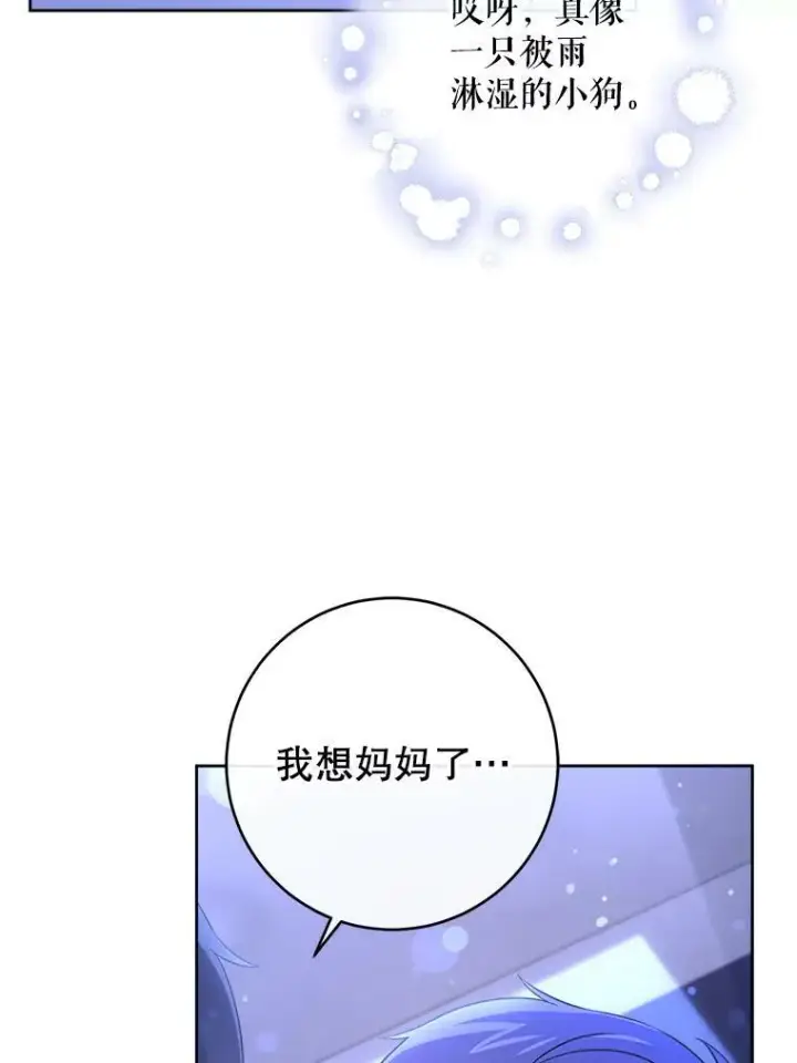 《请给我奶嘴》20.完成诅咒图32
