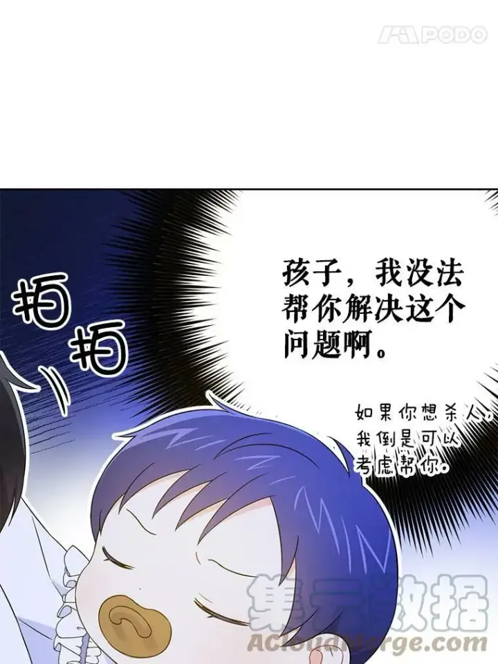 《请给我奶嘴》20.完成诅咒图34