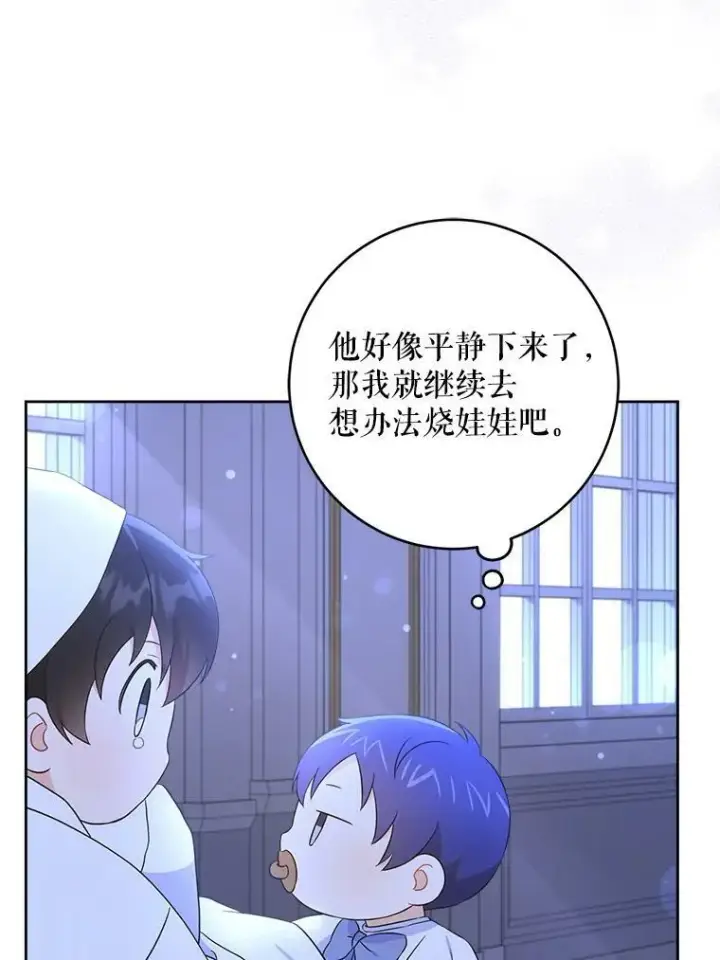 《请给我奶嘴》20.完成诅咒图38
