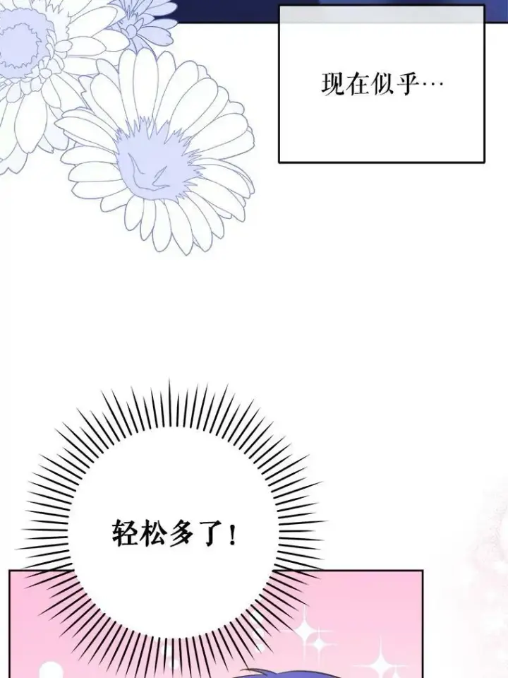 《请给我奶嘴》20.完成诅咒图42