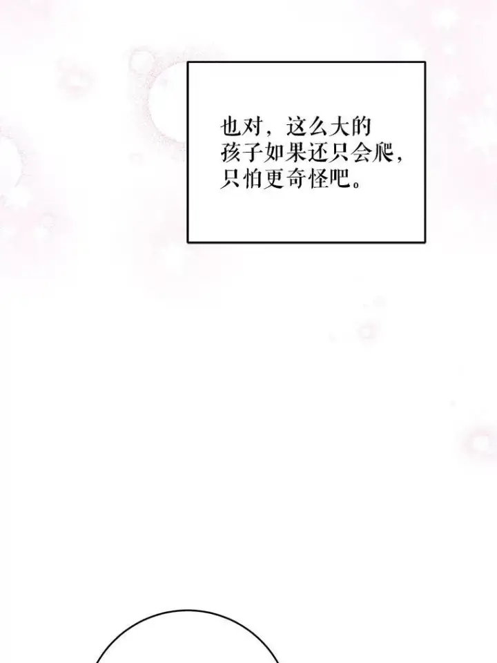 《请给我奶嘴》20.完成诅咒图44