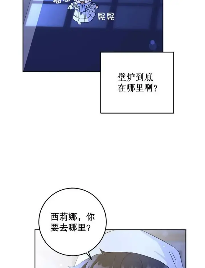 《请给我奶嘴》20.完成诅咒图47